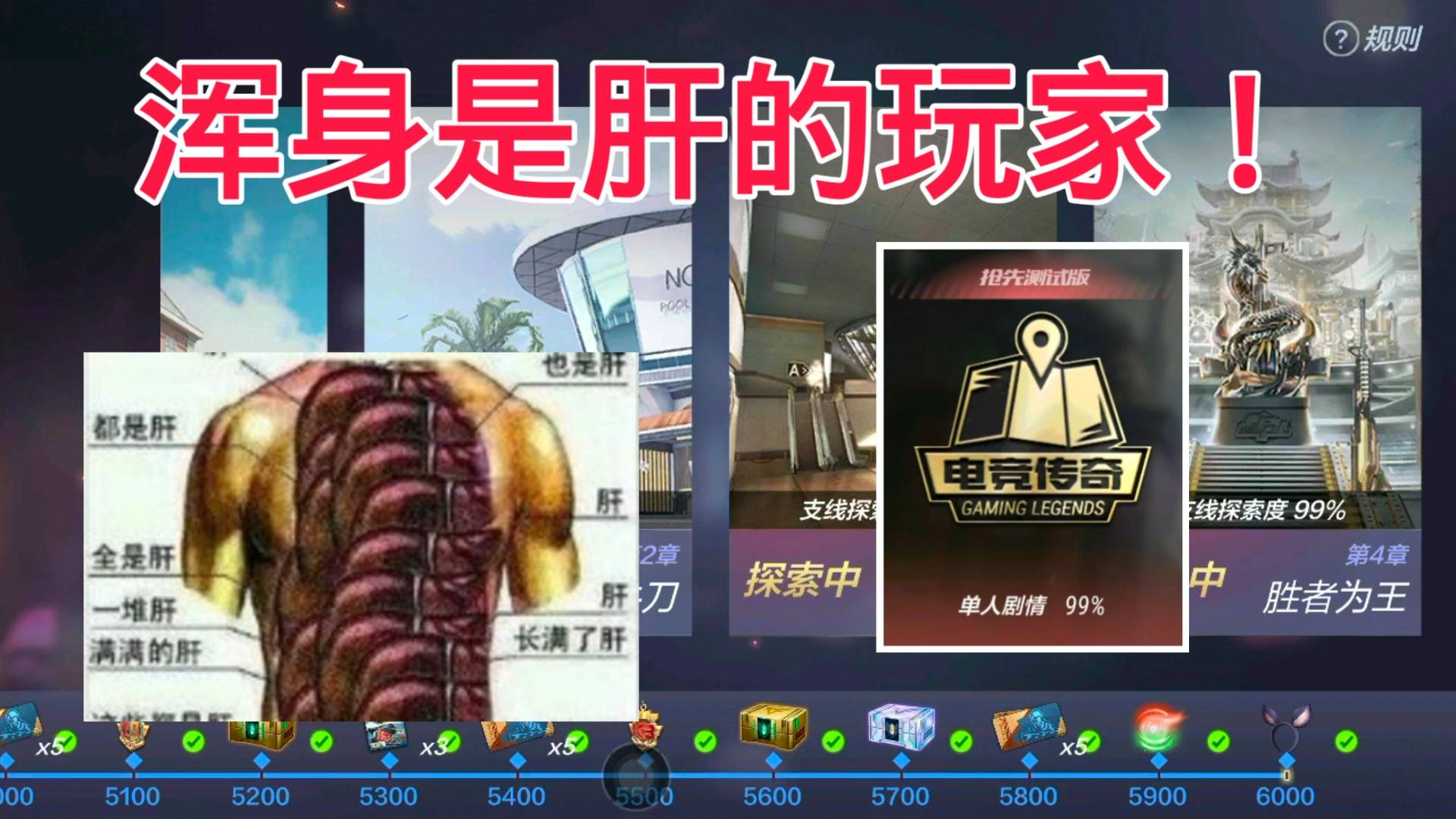 CF手游柿子:浑身是肝的玩家,电竞传奇探索度高达99%!